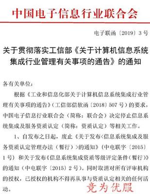 信息系統(tǒng)集成資質(zhì)取消？ITSS認(rèn)證或?qū)⒅厮芊?wù)采購新格局